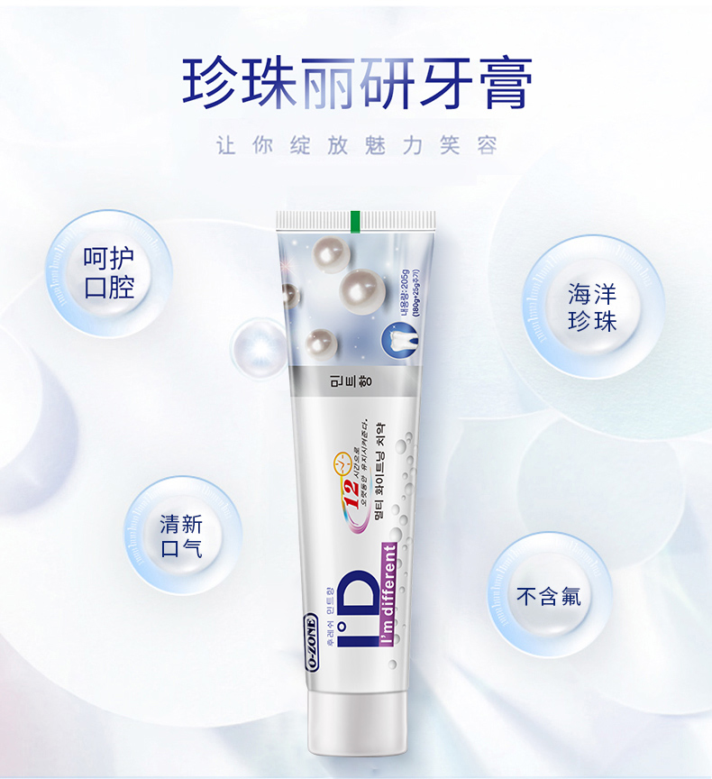 O-ZONE 欧志姆珍珠丽研牙膏 180+25g