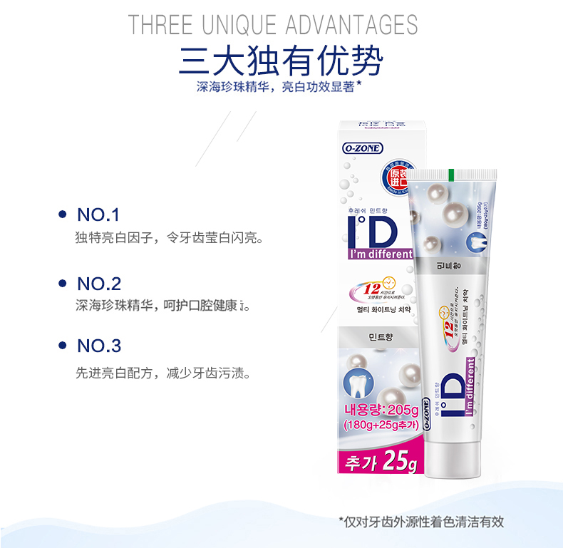 O-ZONE 欧志姆珍珠丽研牙膏 180+25g