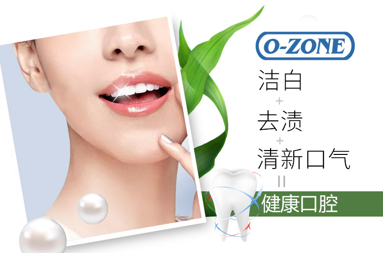 O-ZONE 欧志姆珍珠丽研牙膏 205g