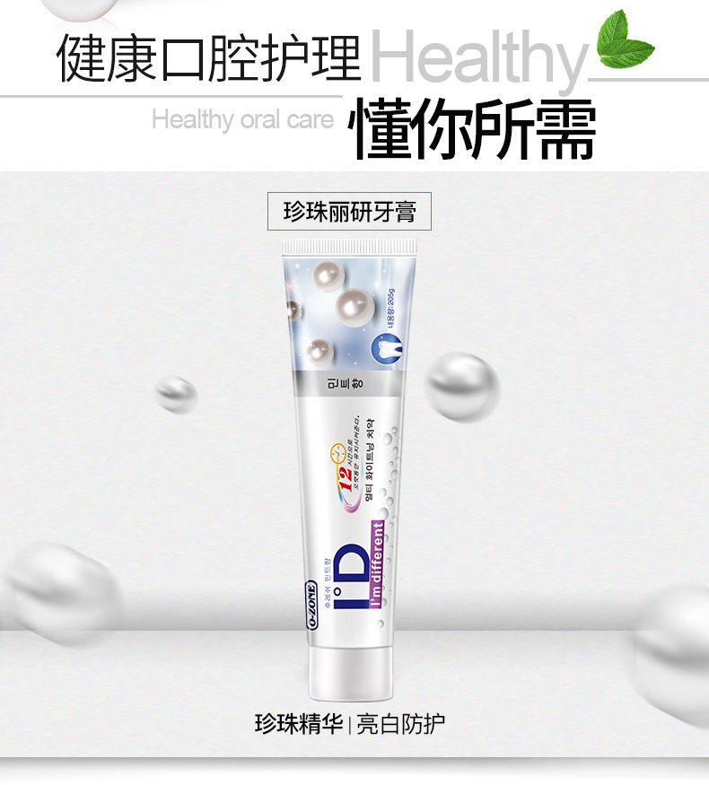 O-ZONE 欧志姆珍珠丽研牙膏 205g