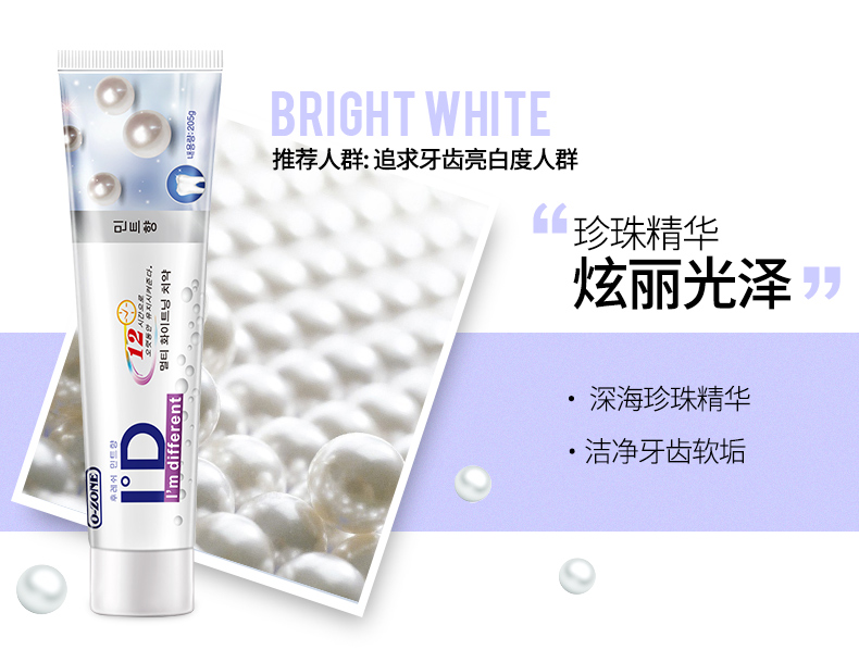 O-ZONE 欧志姆珍珠丽研牙膏 205g