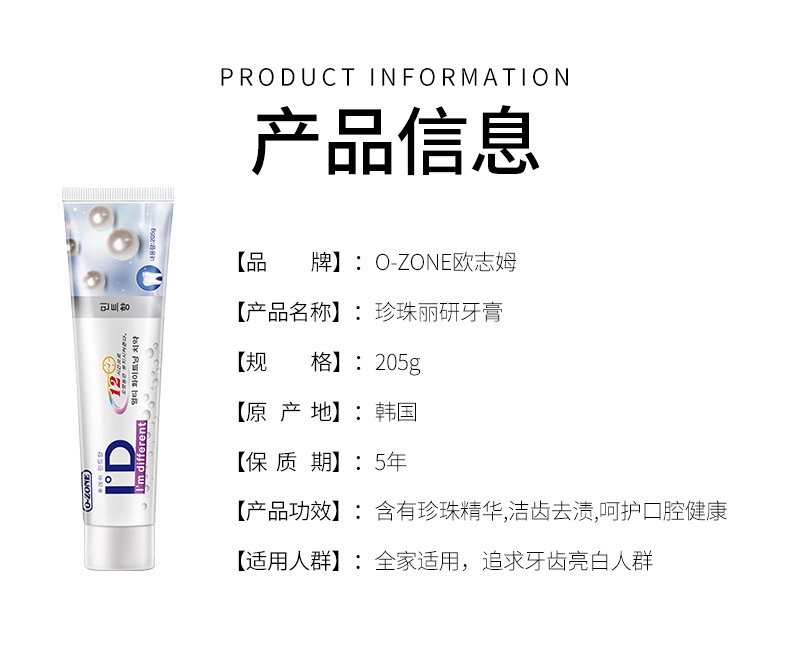 O-ZONE 欧志姆珍珠丽研牙膏 205g