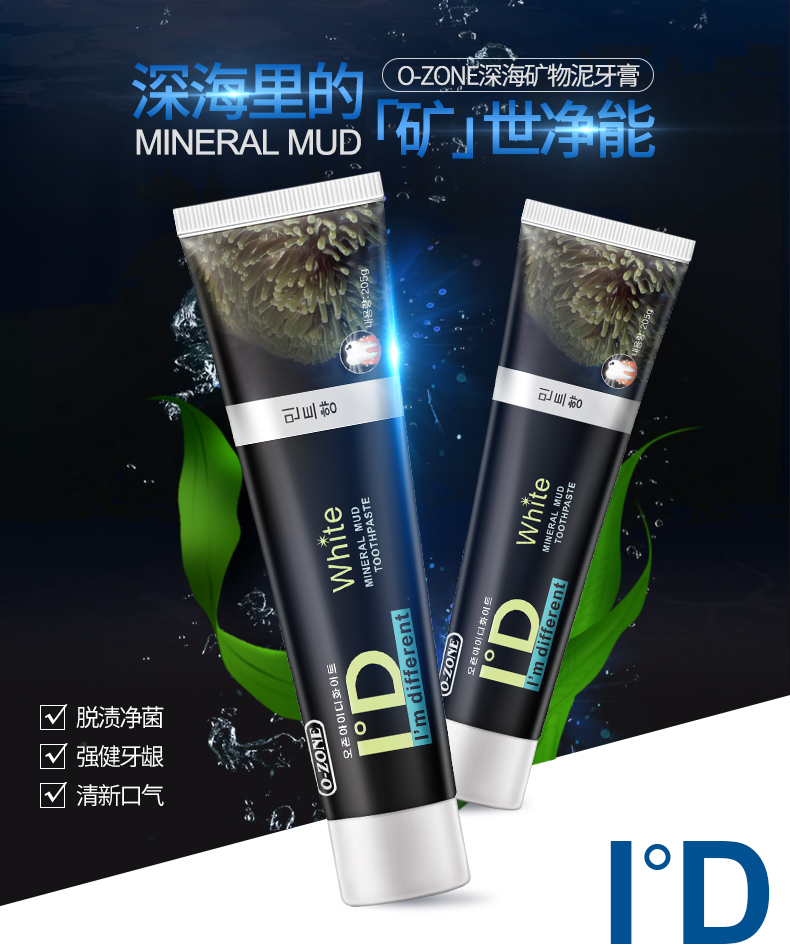 O-ZONE 欧志姆深海矿物泥牙膏 205g