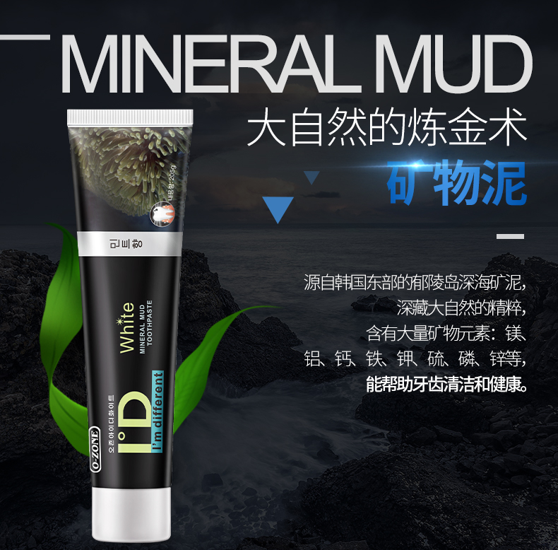 O-ZONE 欧志姆深海矿物泥牙膏 205g