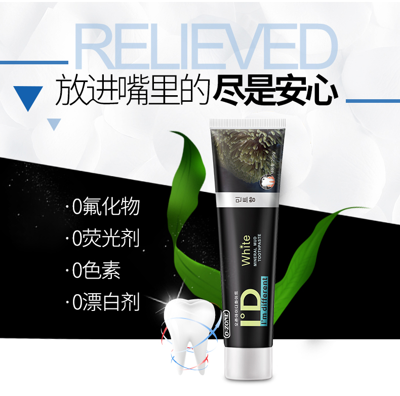 O-ZONE 欧志姆深海矿物泥牙膏 205g