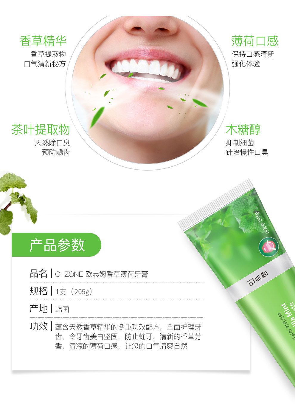 O-ZONE 欧志姆香草薄荷牙膏 205g