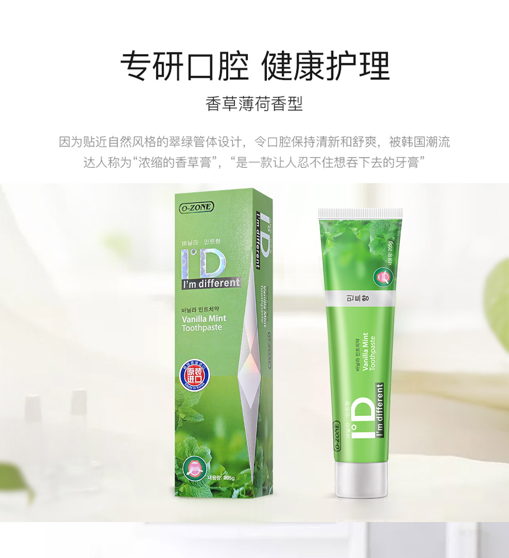 O-ZONE 欧志姆香草薄荷牙膏 205g