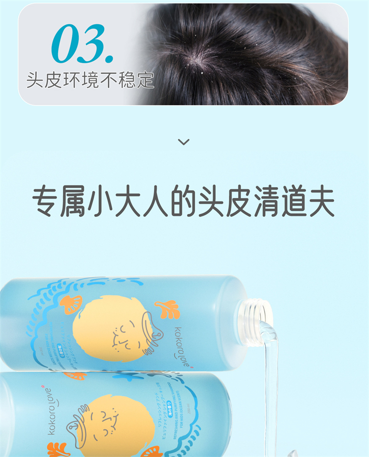 kokorolove初葆儿童青少年专用洗发水洗发露海洋香200ml