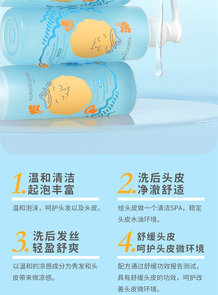 kokorolove初葆儿童青少年专用洗发水洗发露海洋香200ml