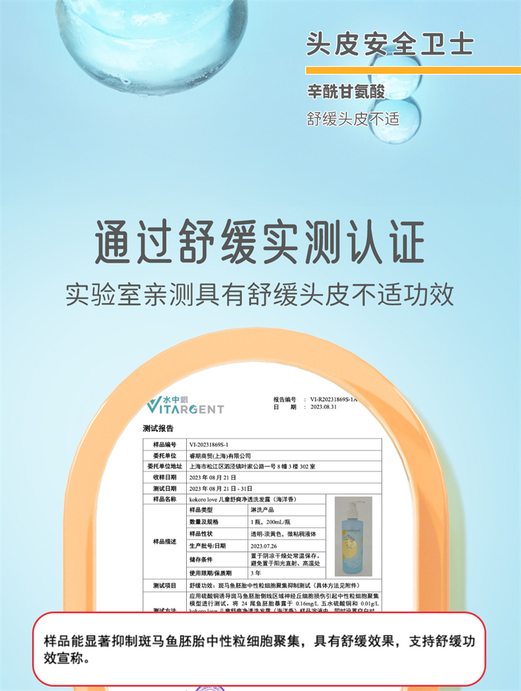 kokorolove初葆儿童青少年专用洗发水洗发露海洋香200ml