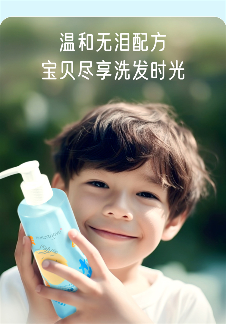 kokorolove初葆儿童青少年专用洗发水洗发露海洋香200ml
