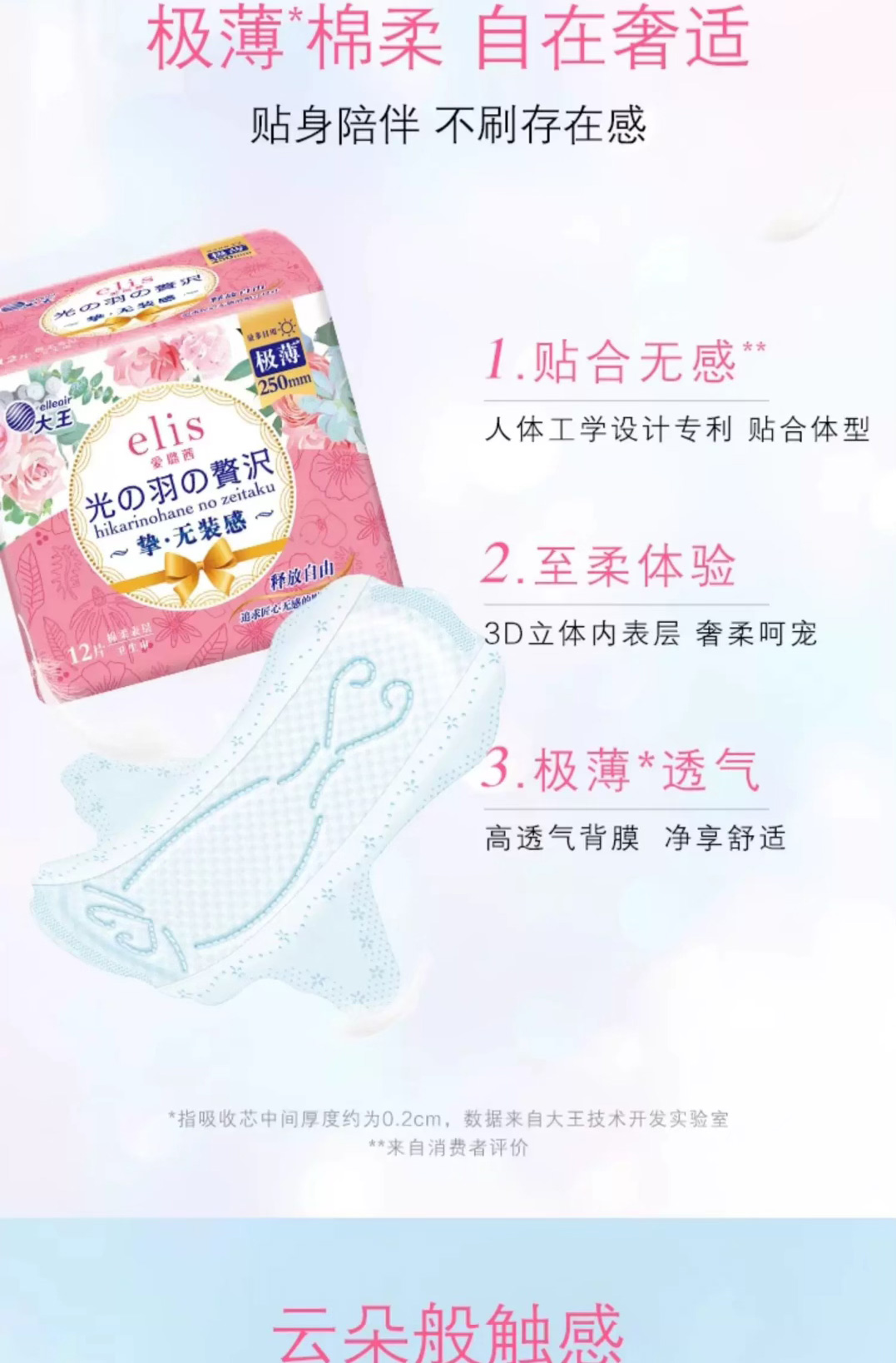 GOO.N 大王elis爱璐茜光羽日夜组合超薄卫生巾组合干爽透气极薄无感 74片