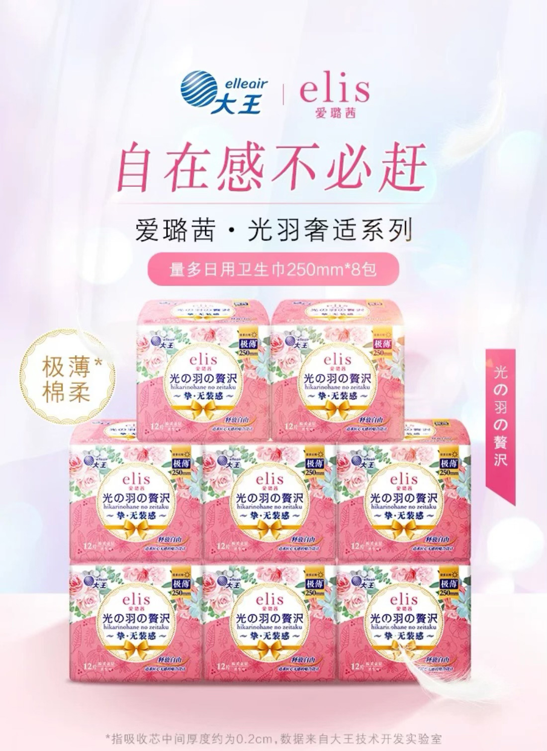 GOO.N 大王elis爱璐茜光羽日用卫生巾组合极薄姨妈巾无感透气 96片