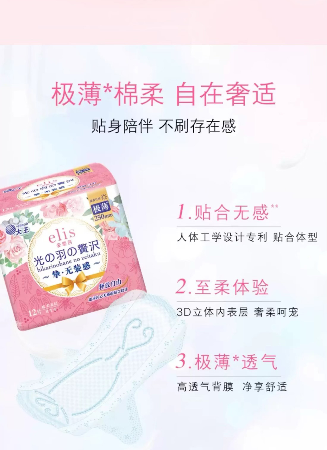GOO.N 大王elis爱璐茜光羽日用卫生巾组合极薄姨妈巾无感透气 96片