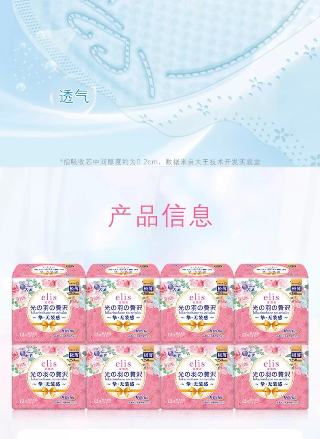 GOO.N 大王elis爱璐茜光羽日用卫生巾组合极薄姨妈巾无感透气 96片