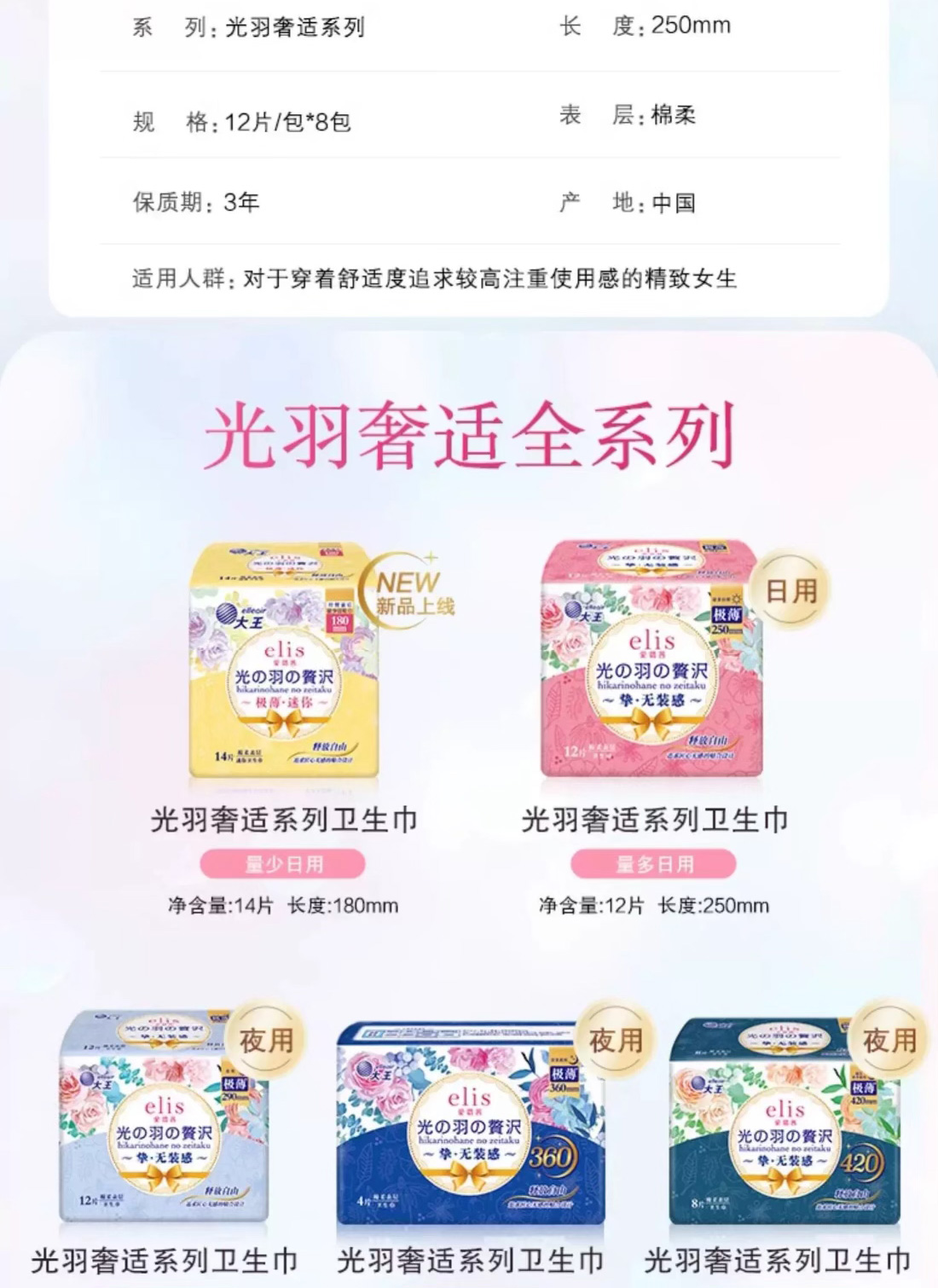 GOO.N 大王elis爱璐茜光羽日用卫生巾组合极薄姨妈巾无感透气 96片