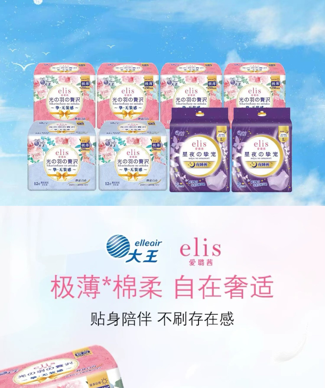 GOO.N 大王elis爱璐茜光羽奢适系列日夜组合超薄卫生巾组合干爽透气极薄无感 76片
