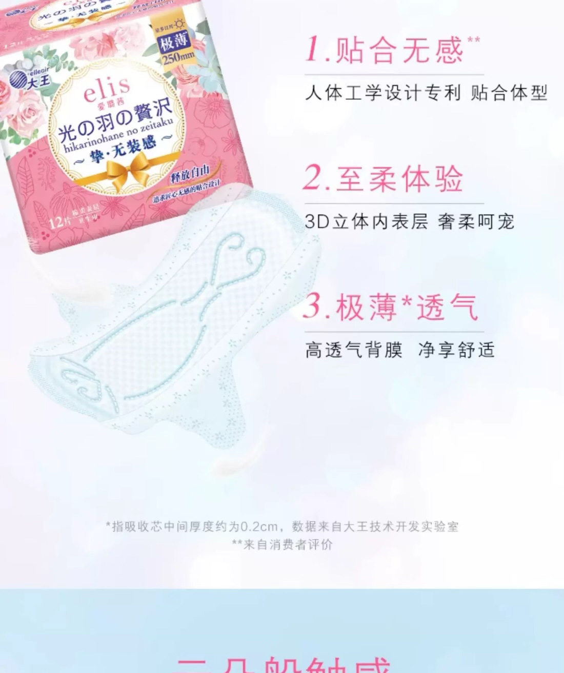GOO.N 大王elis爱璐茜光羽奢适系列日夜组合超薄卫生巾组合干爽透气极薄无感 76片