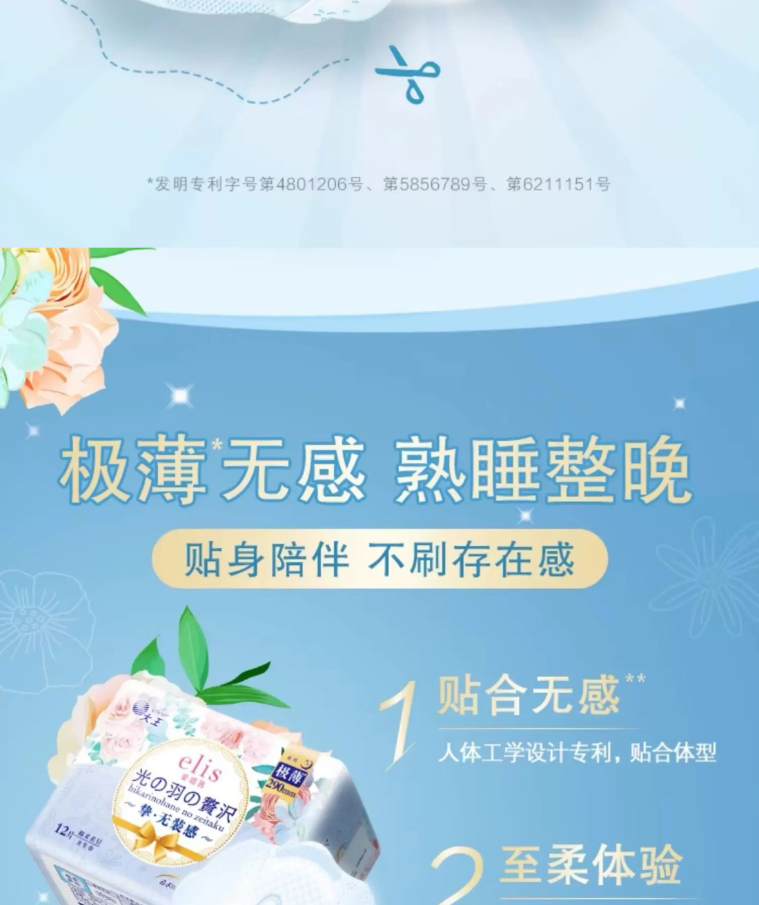 GOO.N 大王elis爱璐茜光羽奢适系列日夜组合超薄卫生巾组合干爽透气极薄无感 76片