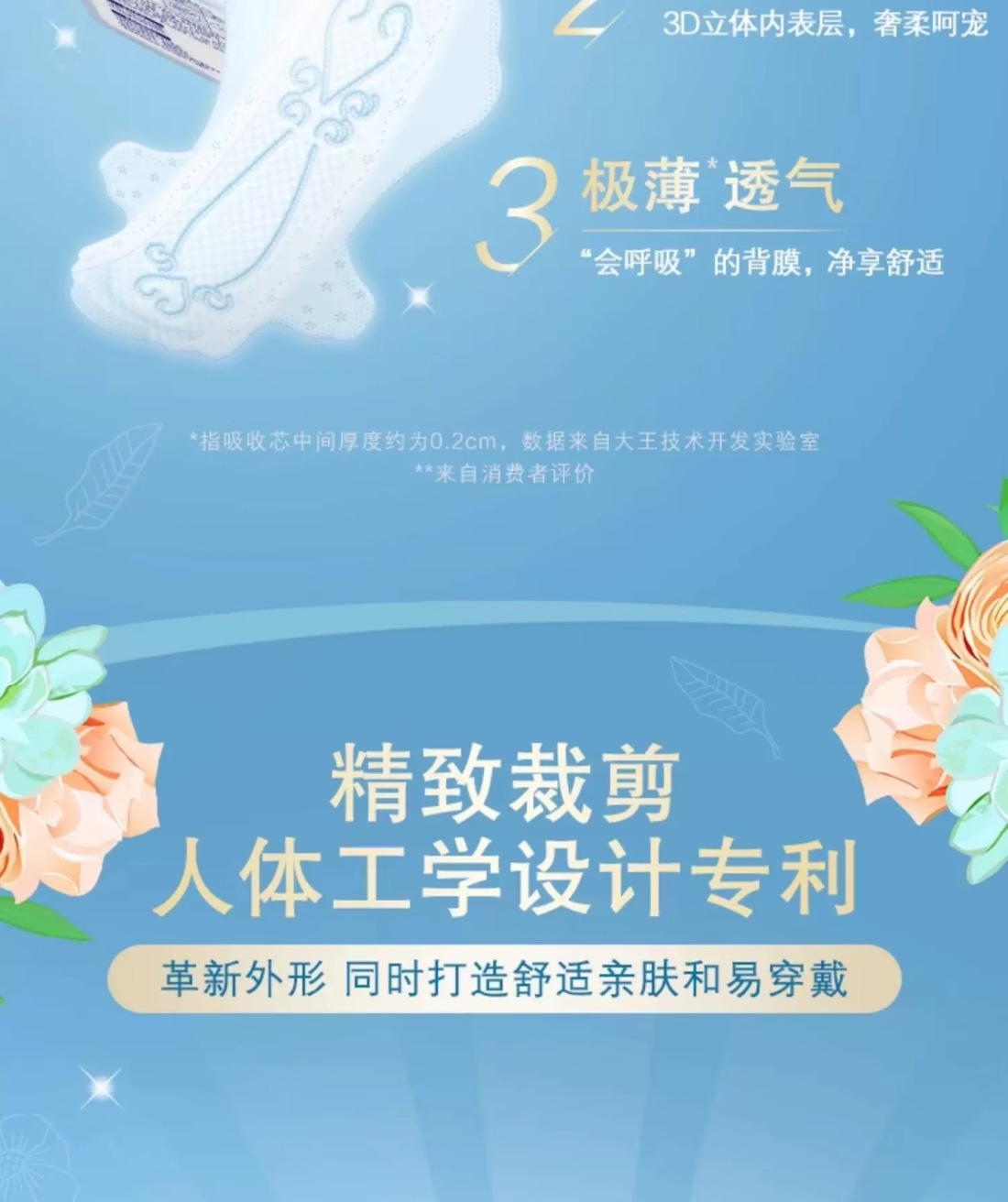 GOO.N 大王elis爱璐茜光羽奢适系列日夜组合超薄卫生巾组合干爽透气极薄无感 76片