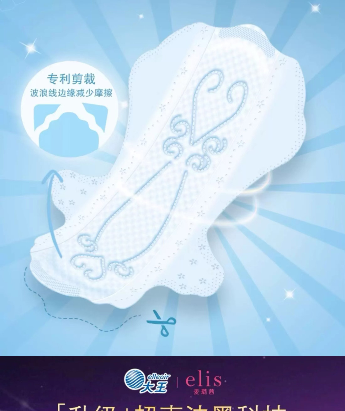GOO.N 大王elis爱璐茜光羽奢适系列日夜组合超薄卫生巾组合干爽透气极薄无感 76片
