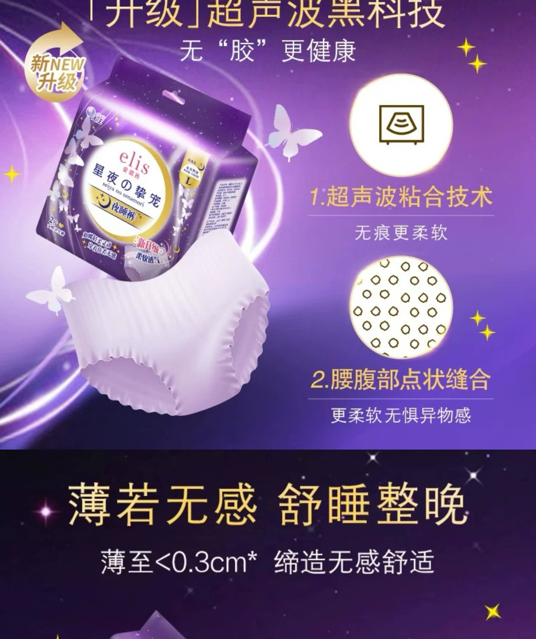 GOO.N 大王elis爱璐茜光羽奢适系列日夜组合超薄卫生巾组合干爽透气极薄无感 76片