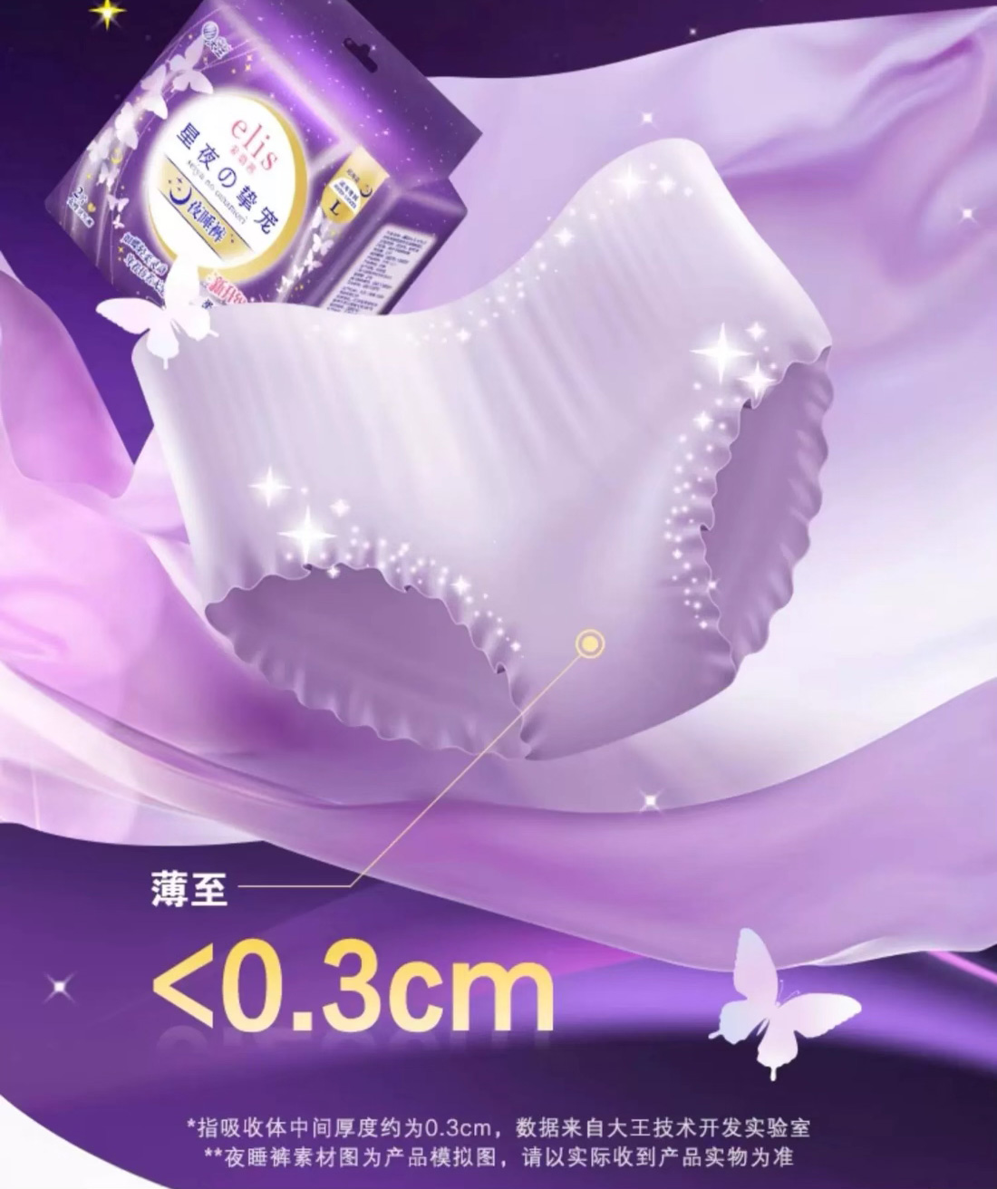 GOO.N 大王elis爱璐茜光羽奢适系列日夜组合超薄卫生巾组合干爽透气极薄无感 76片
