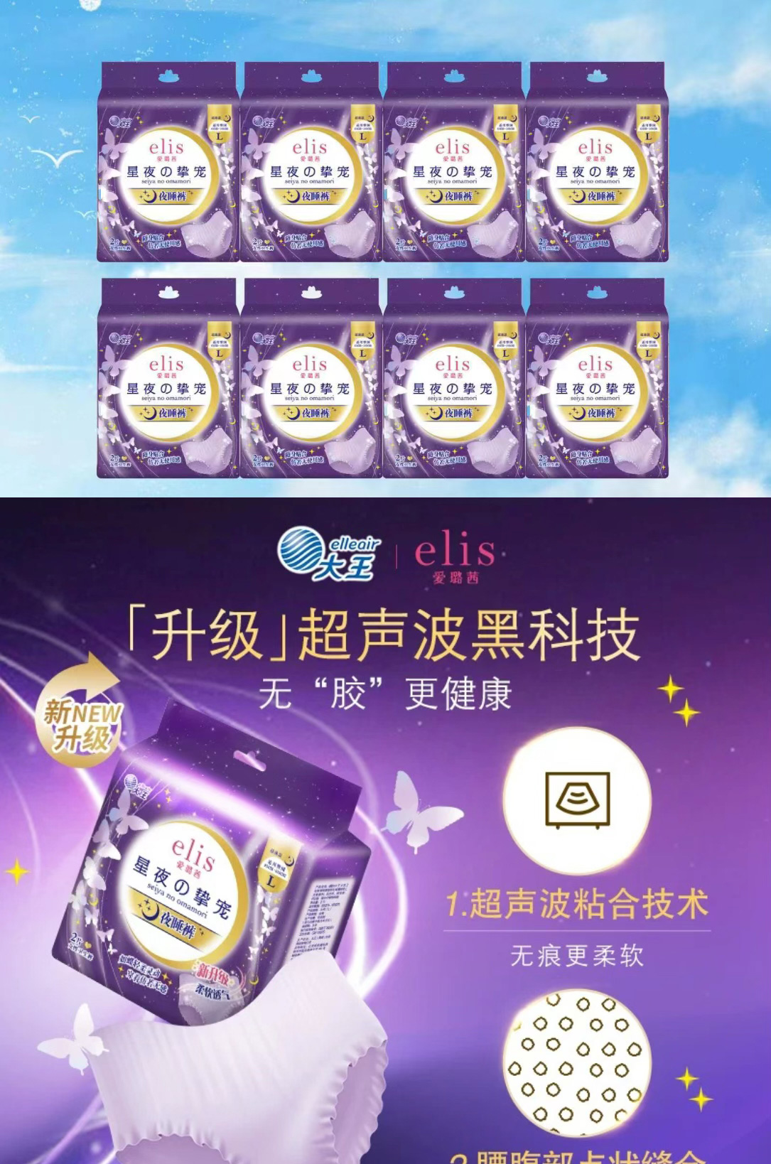 GOO.N大王elis爱璐茜星夜挚宠夜睡裤卫生巾夜睡裤姨妈巾M/L码2片*8包 (16片)