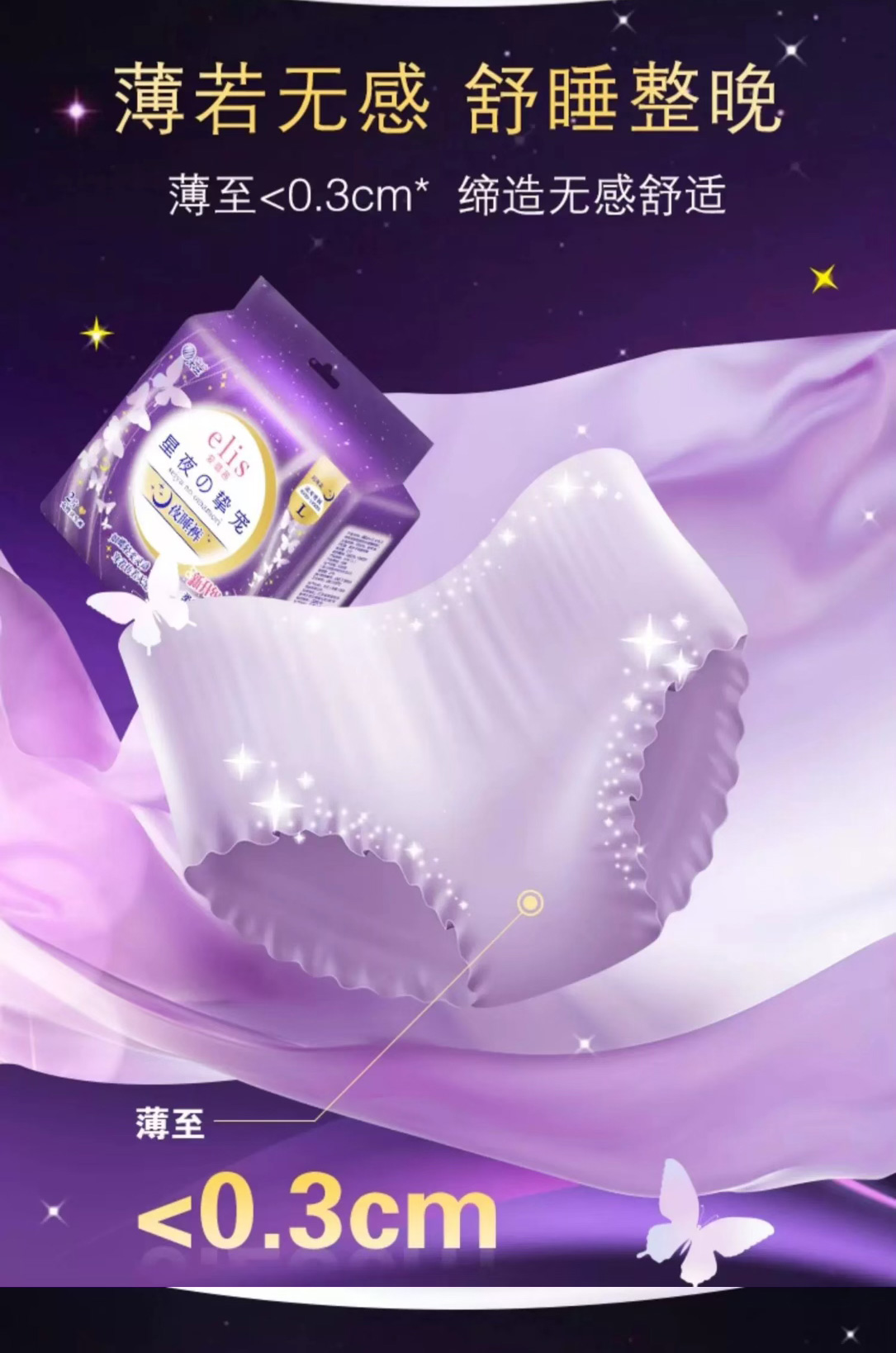 GOO.N大王elis爱璐茜星夜挚宠夜睡裤卫生巾夜睡裤姨妈巾M/L码2片*8包 (16片)