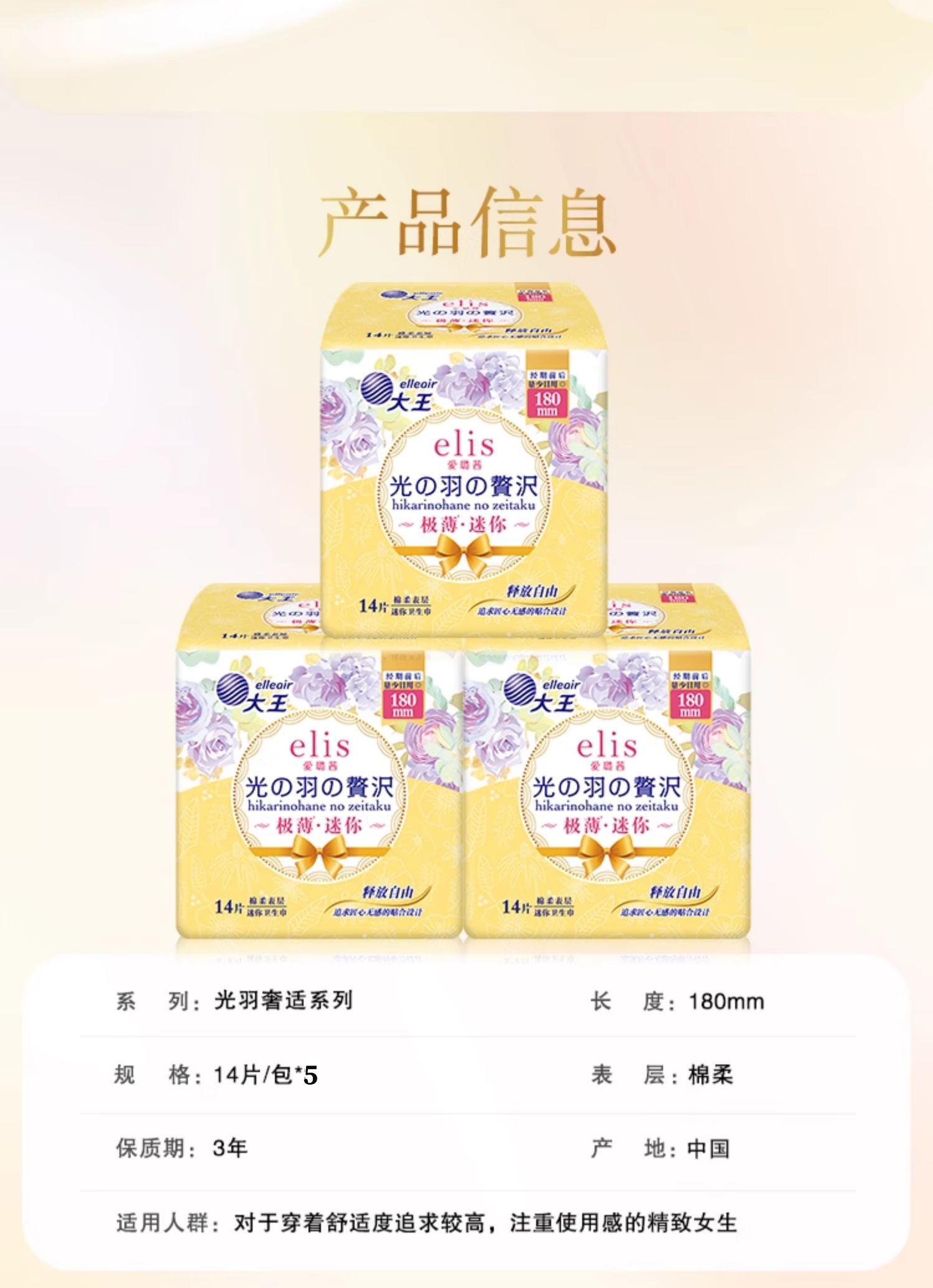 GOO.N 大王elis爱璐茜迷你卫生巾光羽奢适系列极薄棉柔180mm 60片