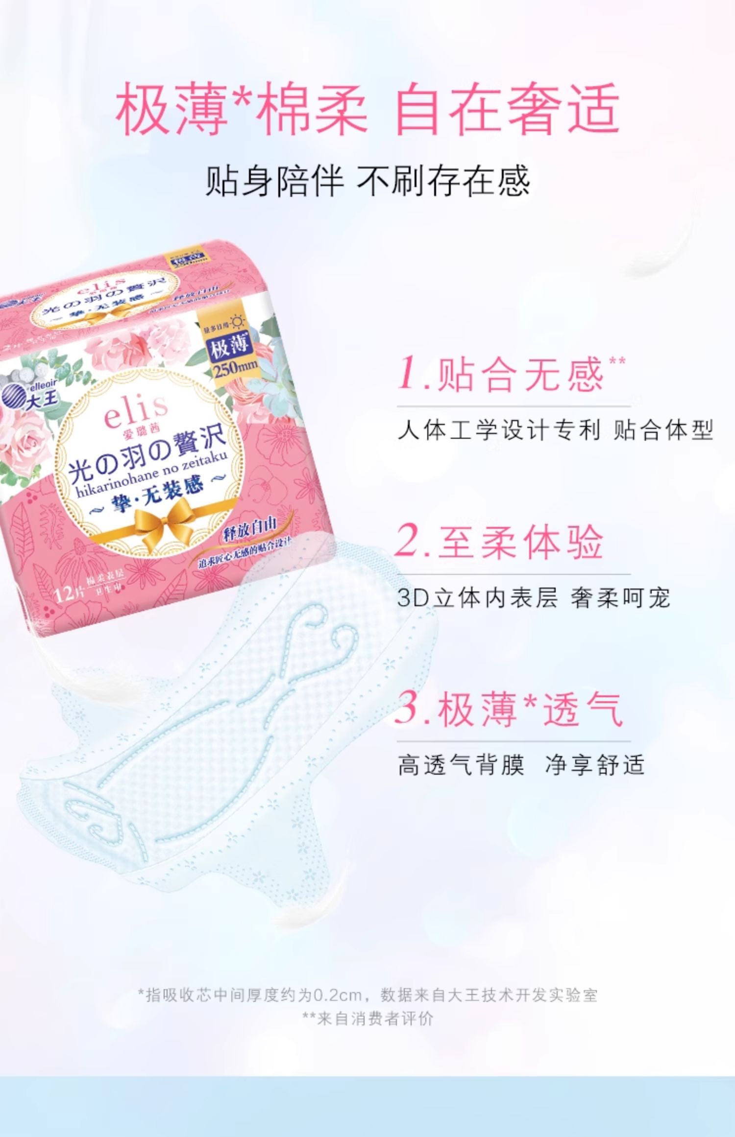GOO.N 大王卫生巾elis爱璐茜光羽奢适系列卫生巾日用组合极薄透气棉柔250mm 60片