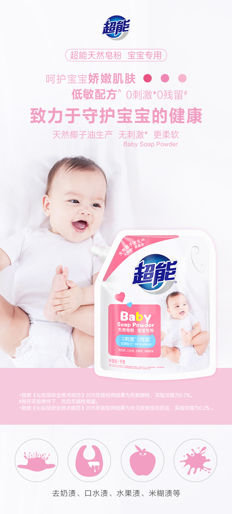 【买五赠一】超能婴儿专用天然皂粉 1kg