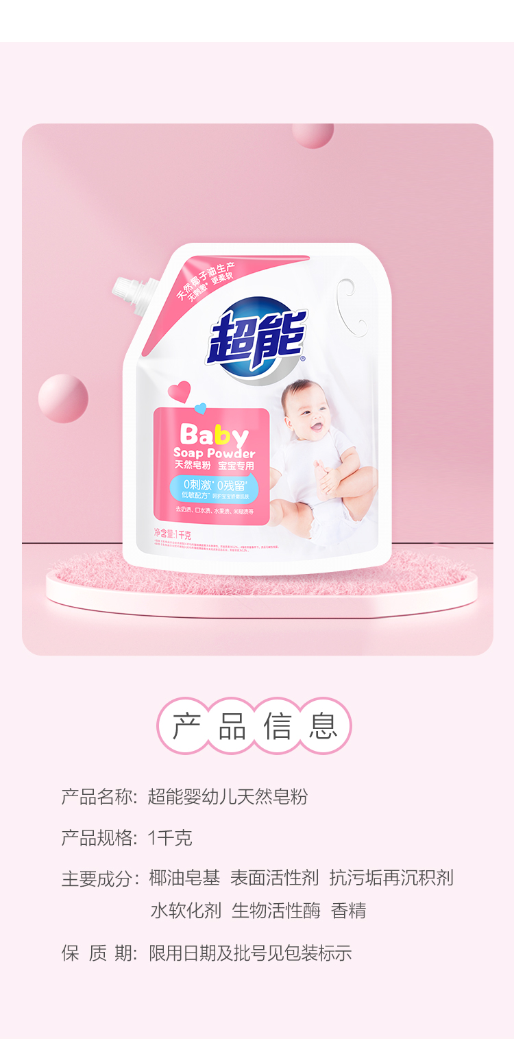 【买五赠一】超能婴儿专用天然皂粉 1kg