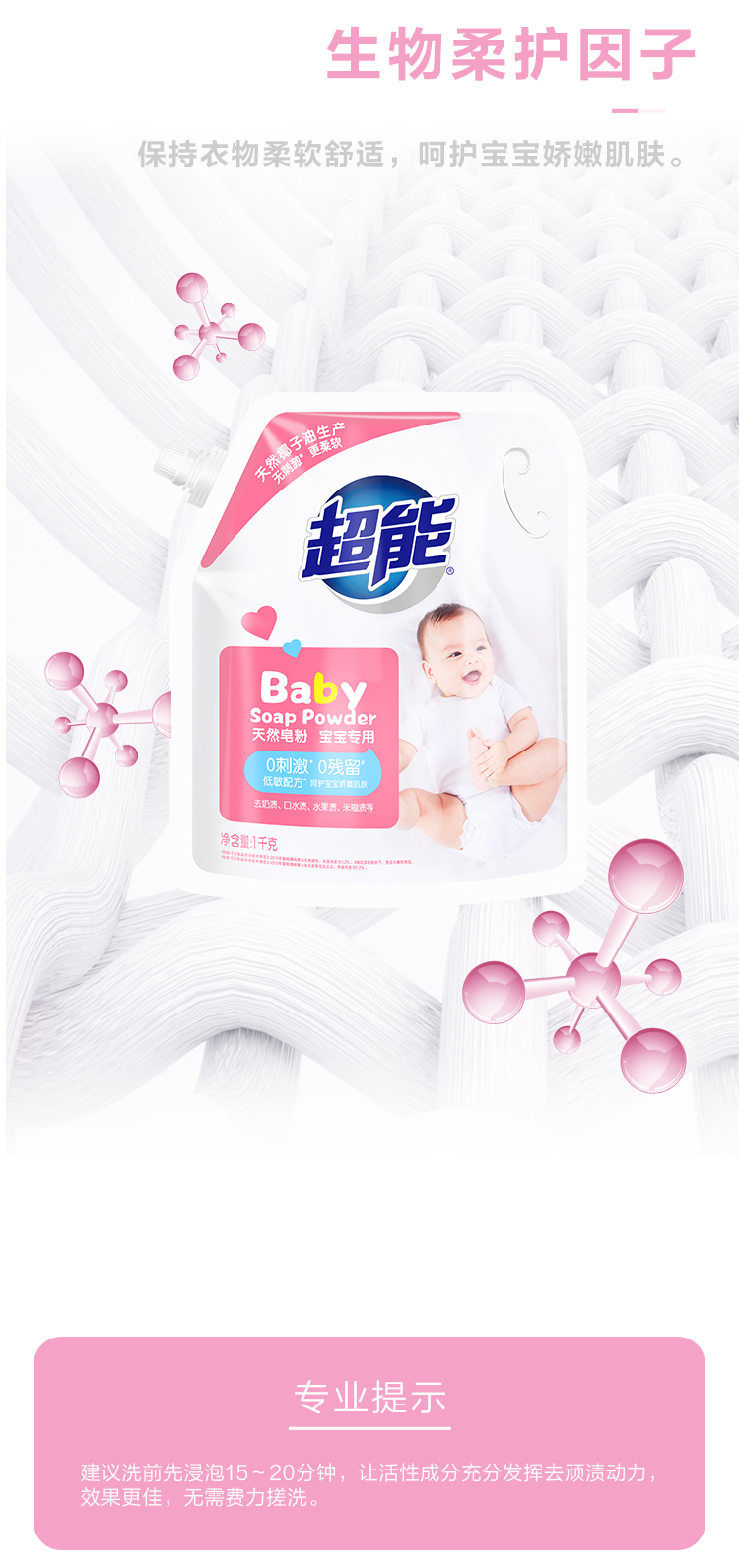 【买五赠一】超能婴儿专用天然皂粉 1kg