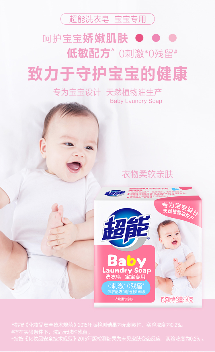 超能宝宝专用洗衣皂 120g