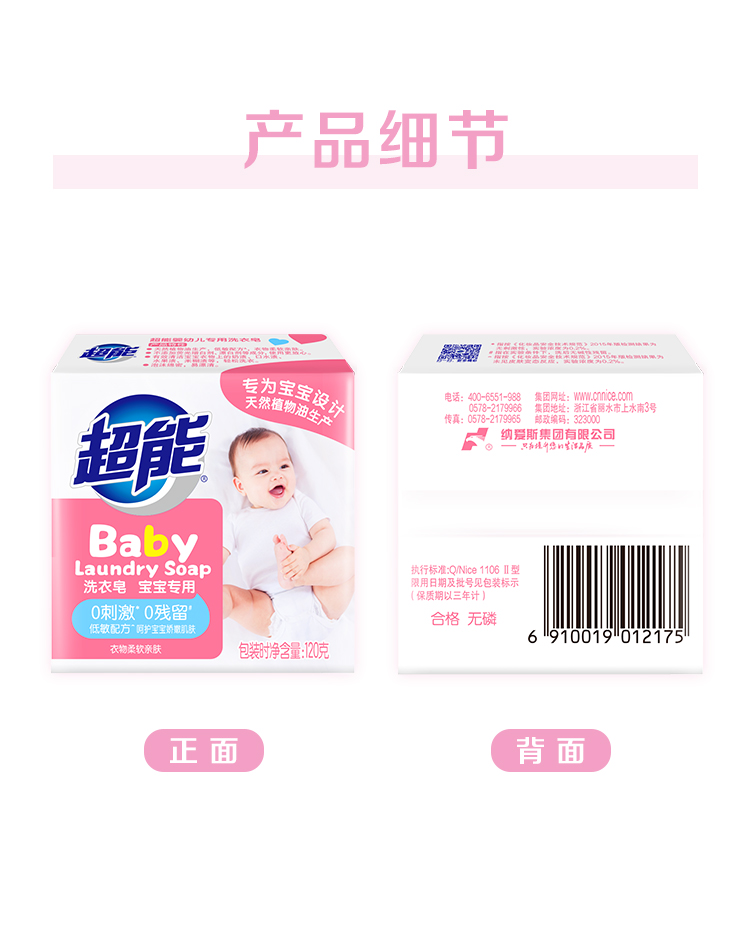 超能宝宝专用洗衣皂 120g
