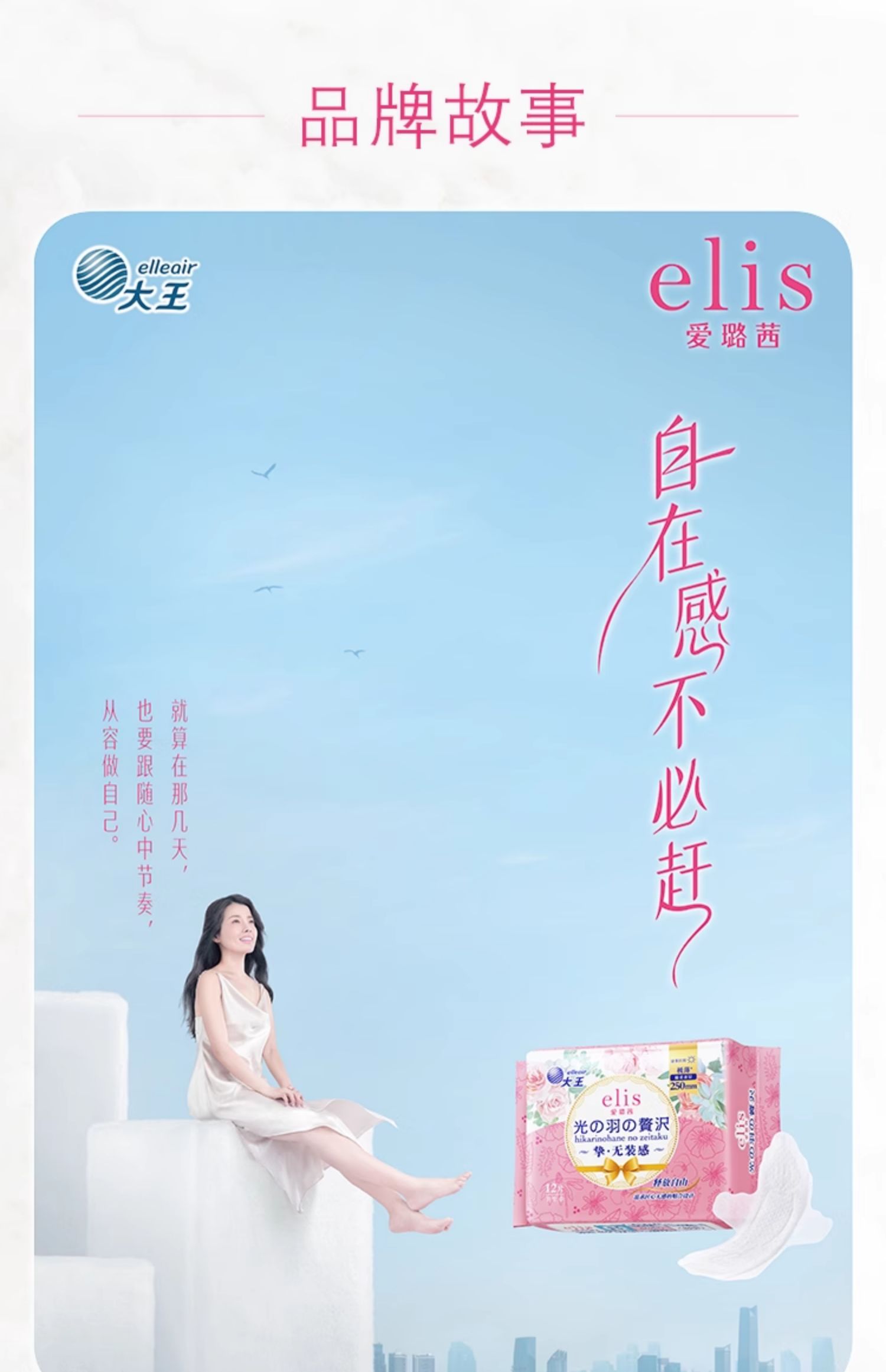 GOO.N 大王卫生巾elis爱璐茜幻想馥妮超薄透气290mm6片装