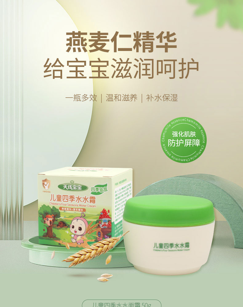 天线宝宝儿童四季水水霜 50g