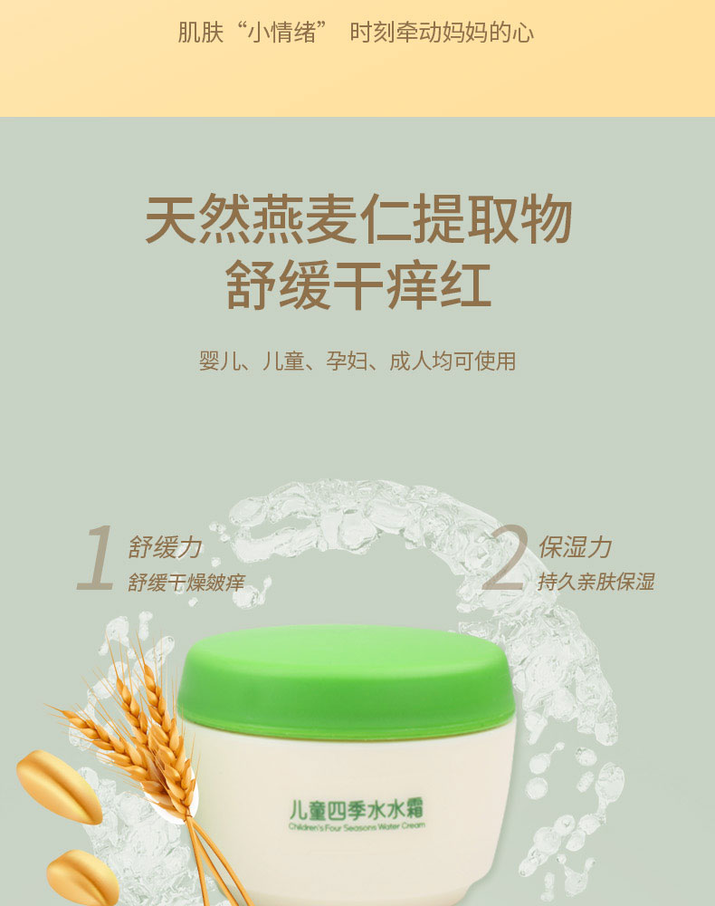 天线宝宝儿童四季水水霜 50g