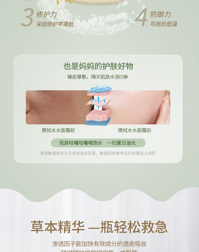 天线宝宝儿童四季水水霜 50g