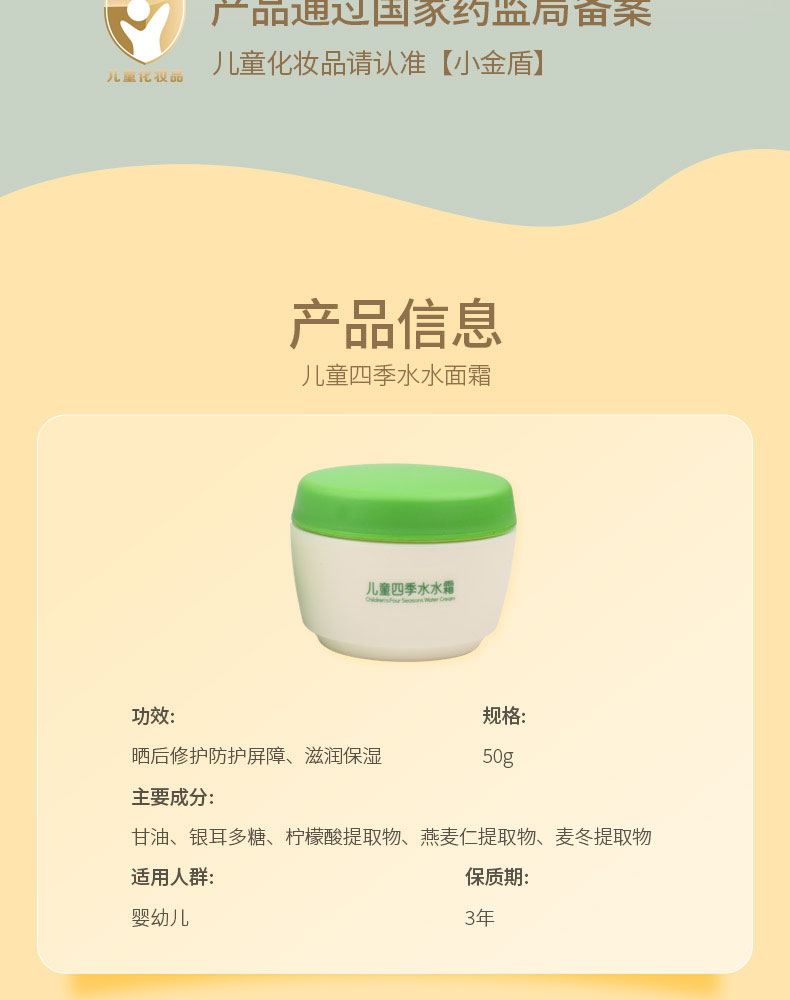 天线宝宝儿童四季水水霜 50g