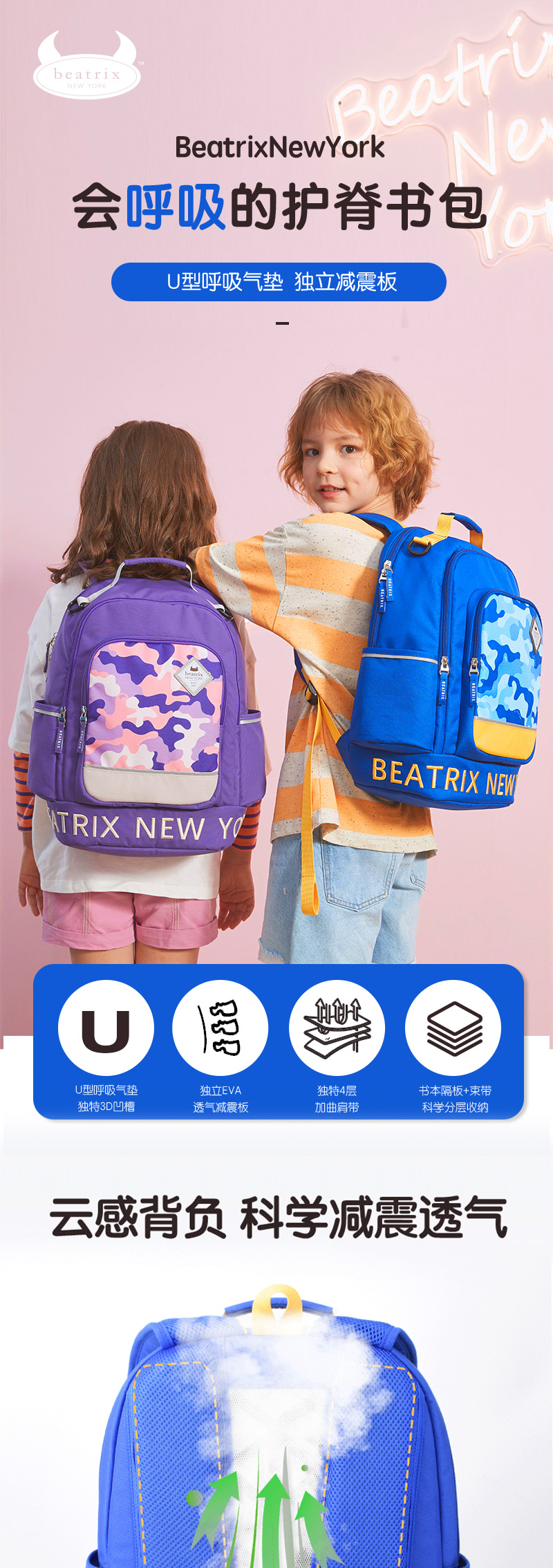 Beatrix 培趣思儿童减负休闲背包 星空粉PL-288 Coral Star