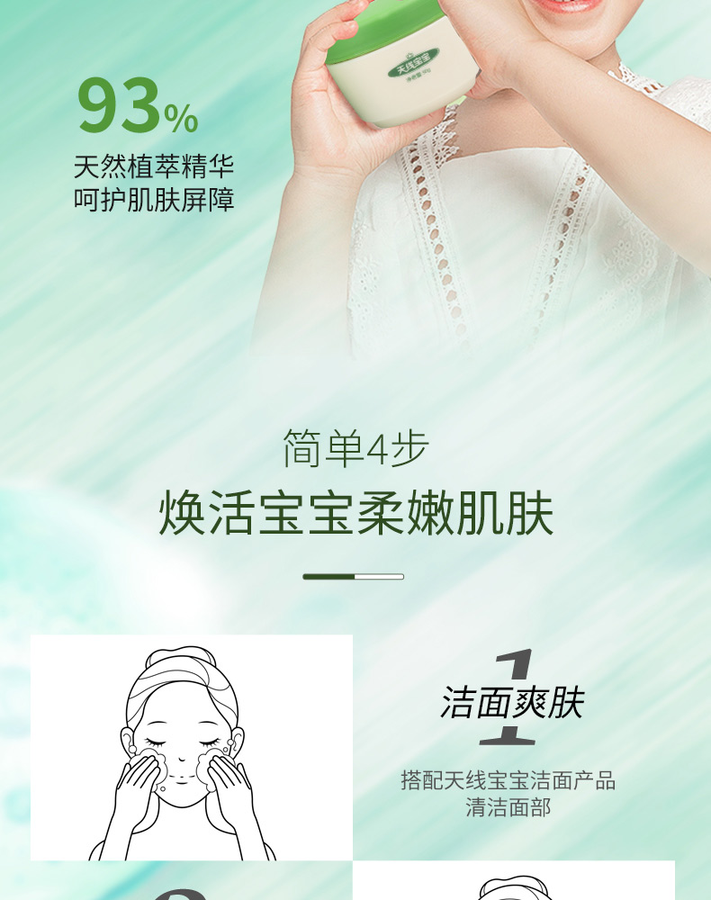 天线宝宝儿童倍润呵护霜 50g