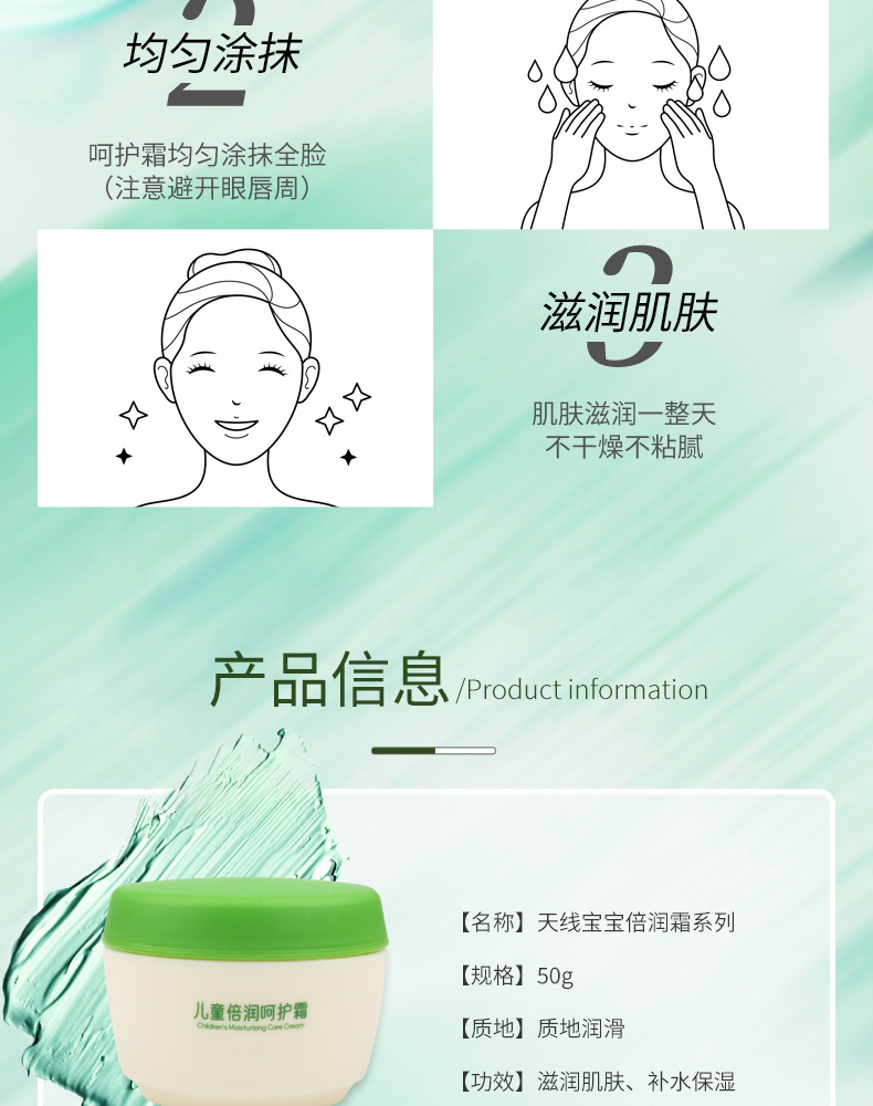 天线宝宝儿童倍润呵护霜 50g