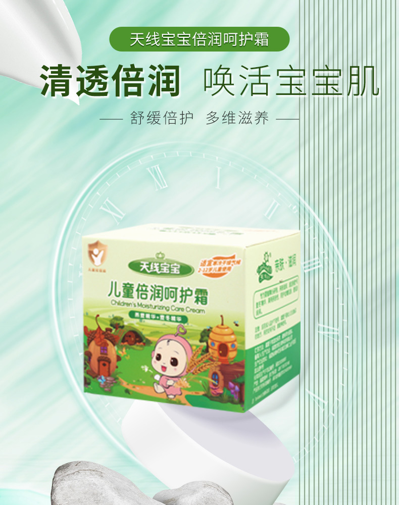 天线宝宝儿童倍润呵护霜 50g