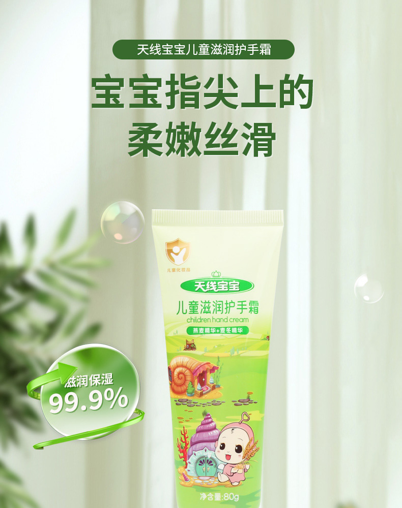 天线宝宝儿童滋润护手霜 80g