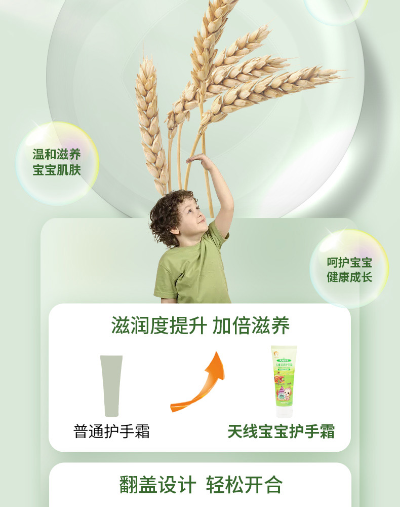 天线宝宝儿童滋润护手霜 80g
