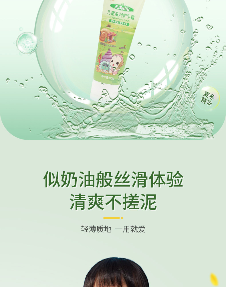 天线宝宝儿童滋润护手霜 80g