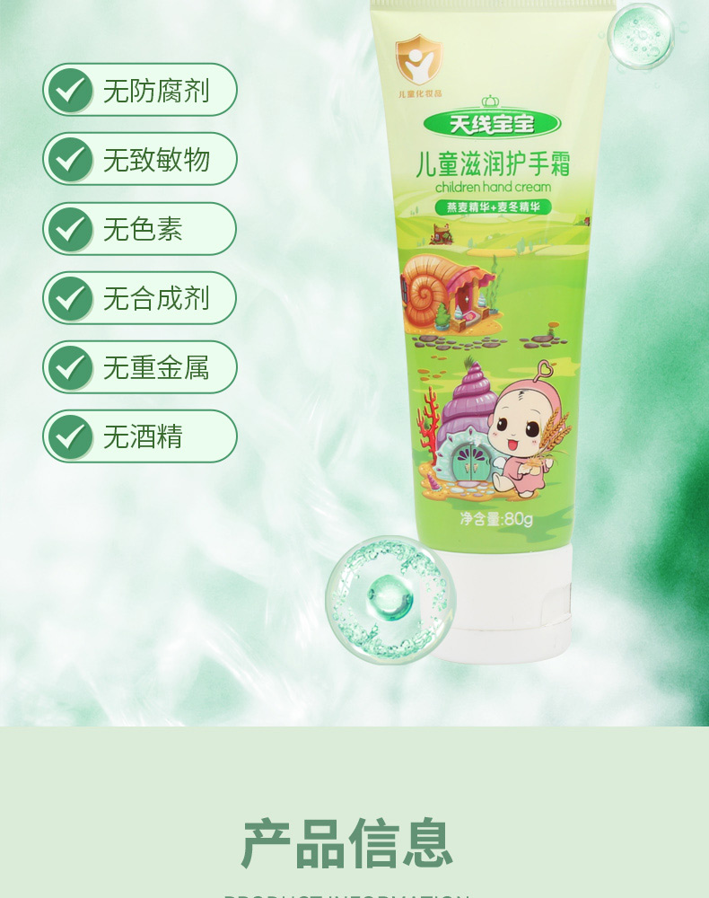 天线宝宝儿童滋润护手霜 80g