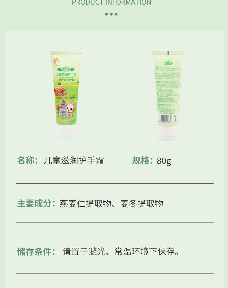 天线宝宝儿童滋润护手霜 80g